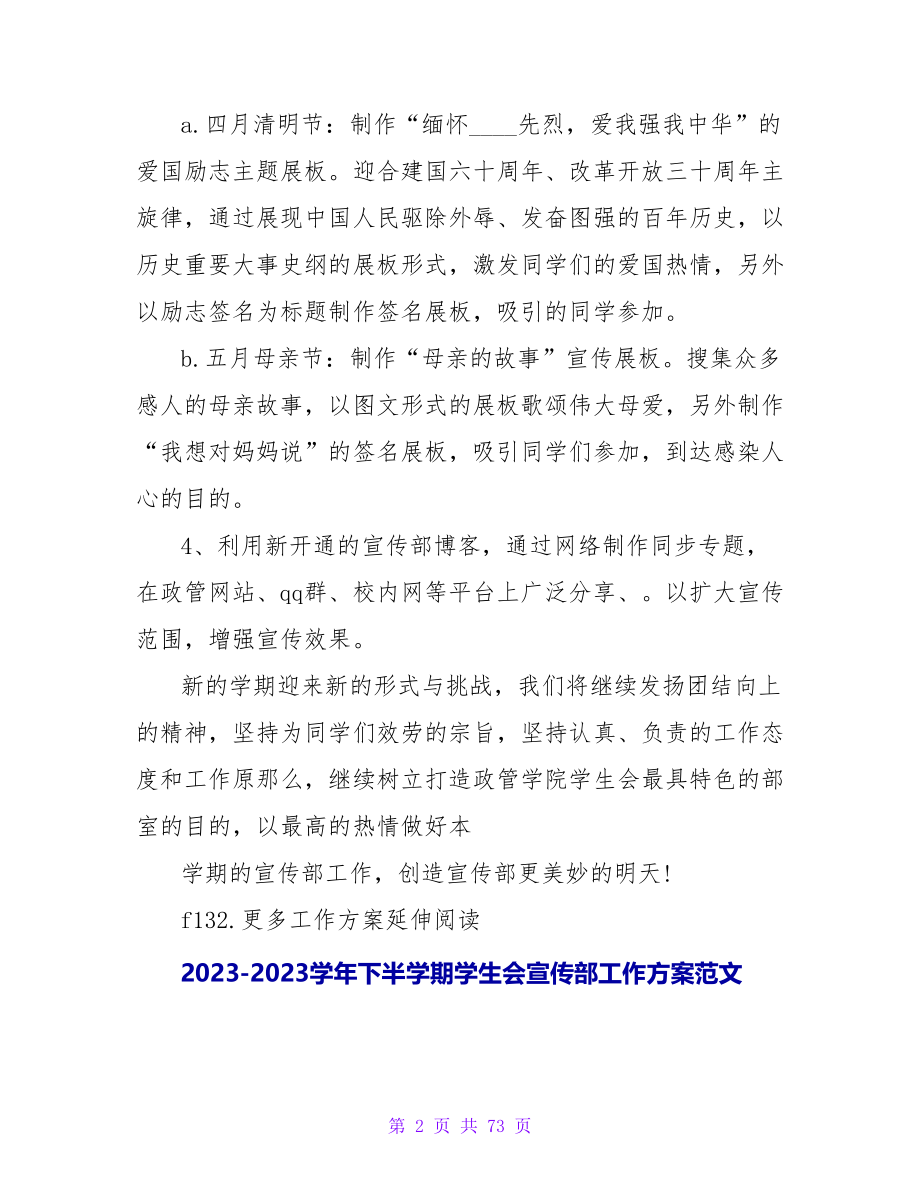 2023-2023学年学生会宣传部工作计划范文_第2页