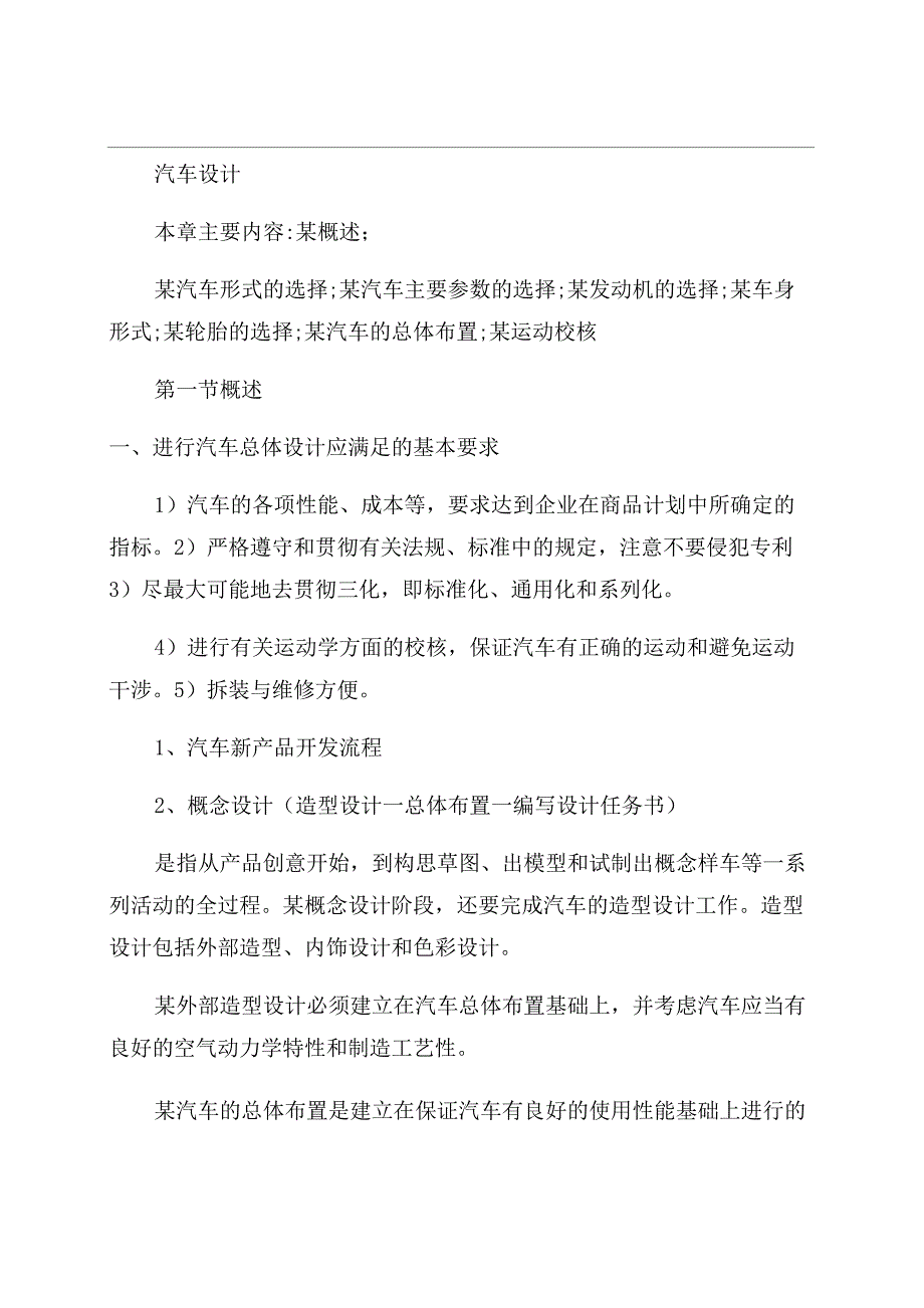 汽车设计吉林大学第四版王望予_第1页