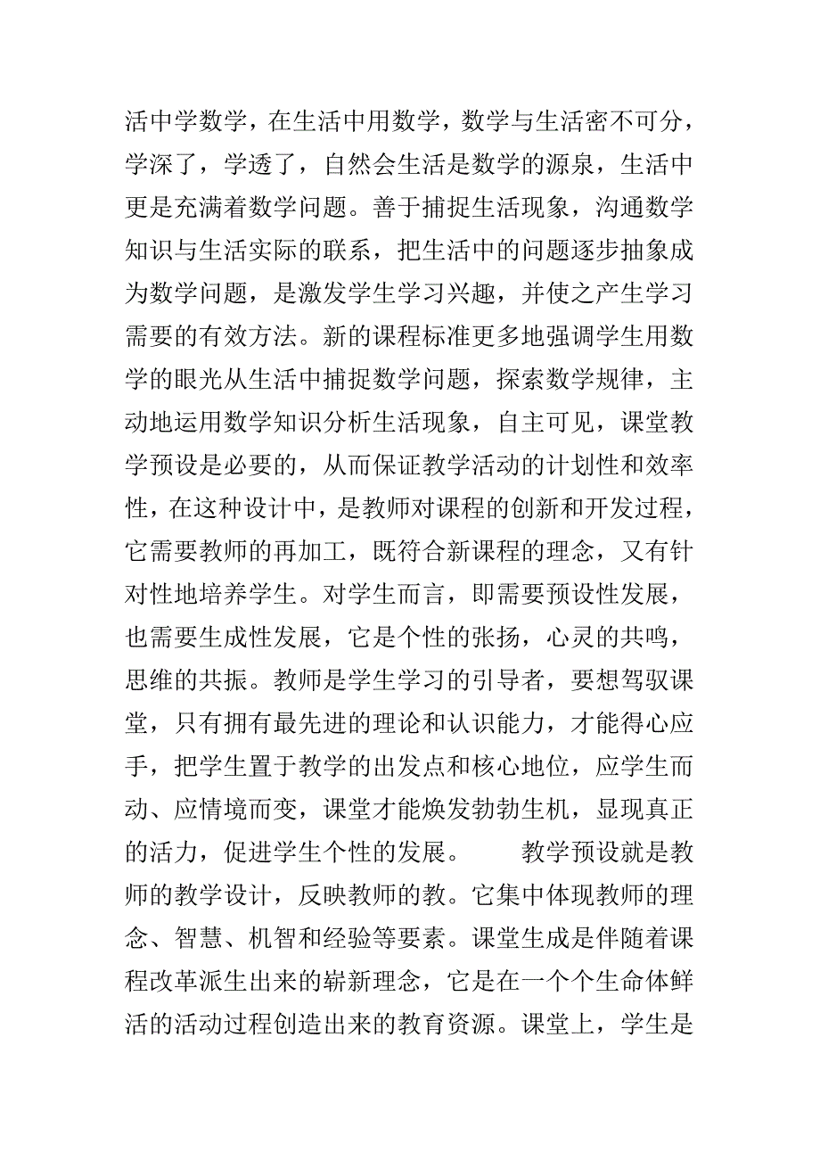 让孩子爱上数学课.doc_第3页