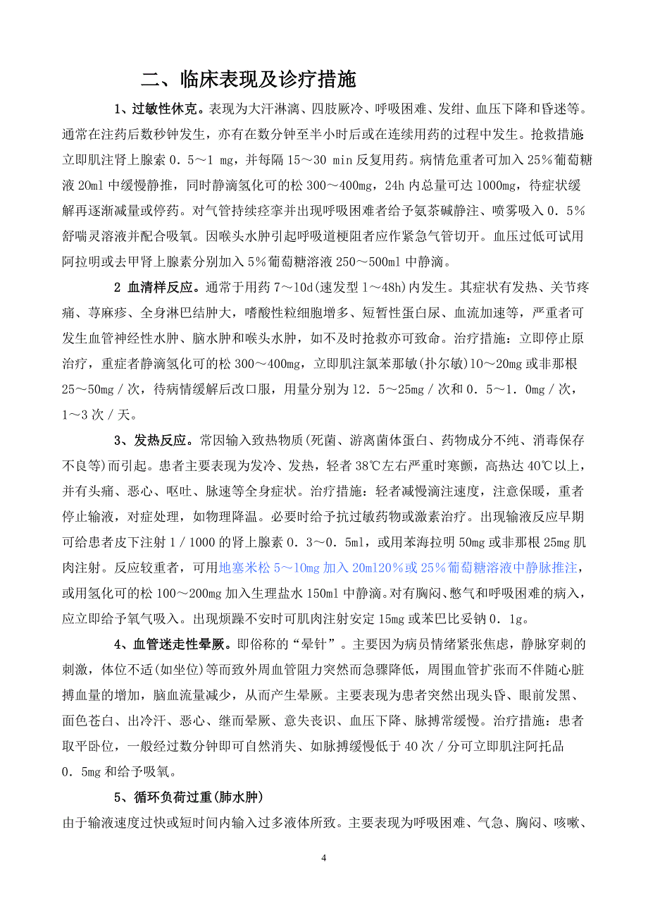 常见输液反应的原因和处理.doc_第4页