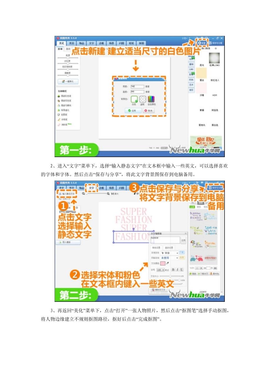 百变大咖美图秀秀普通照打造出时尚范（精品）_第2页