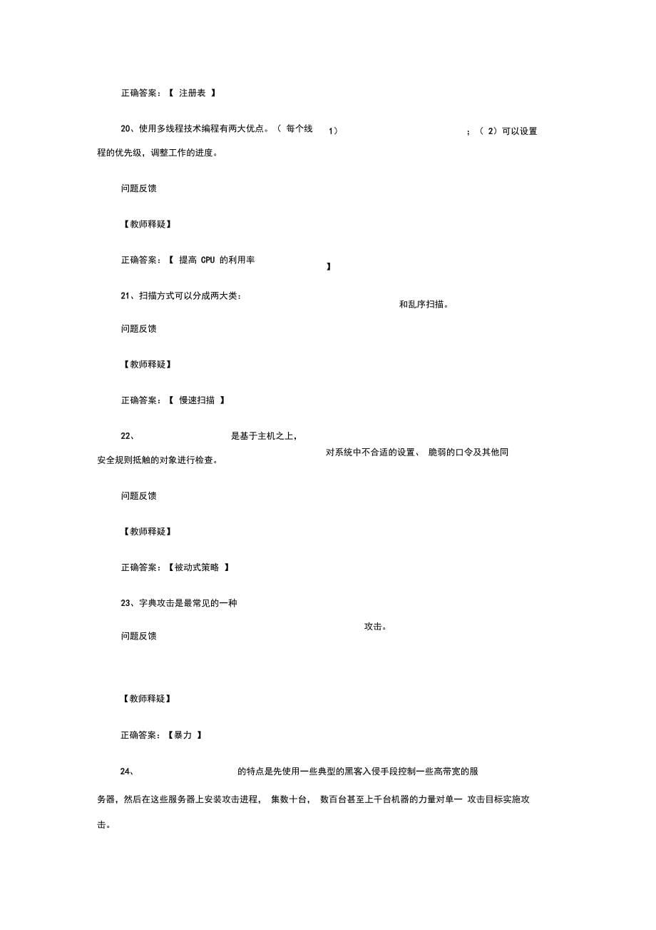 计算机网络安全_第5页