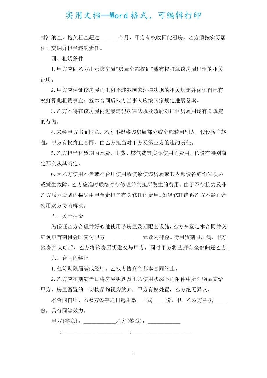 成都个人房屋租赁合同（汇编16篇）.docx_第5页