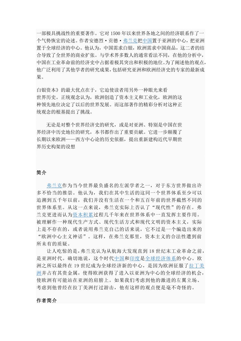 白银资本核心简介_第1页