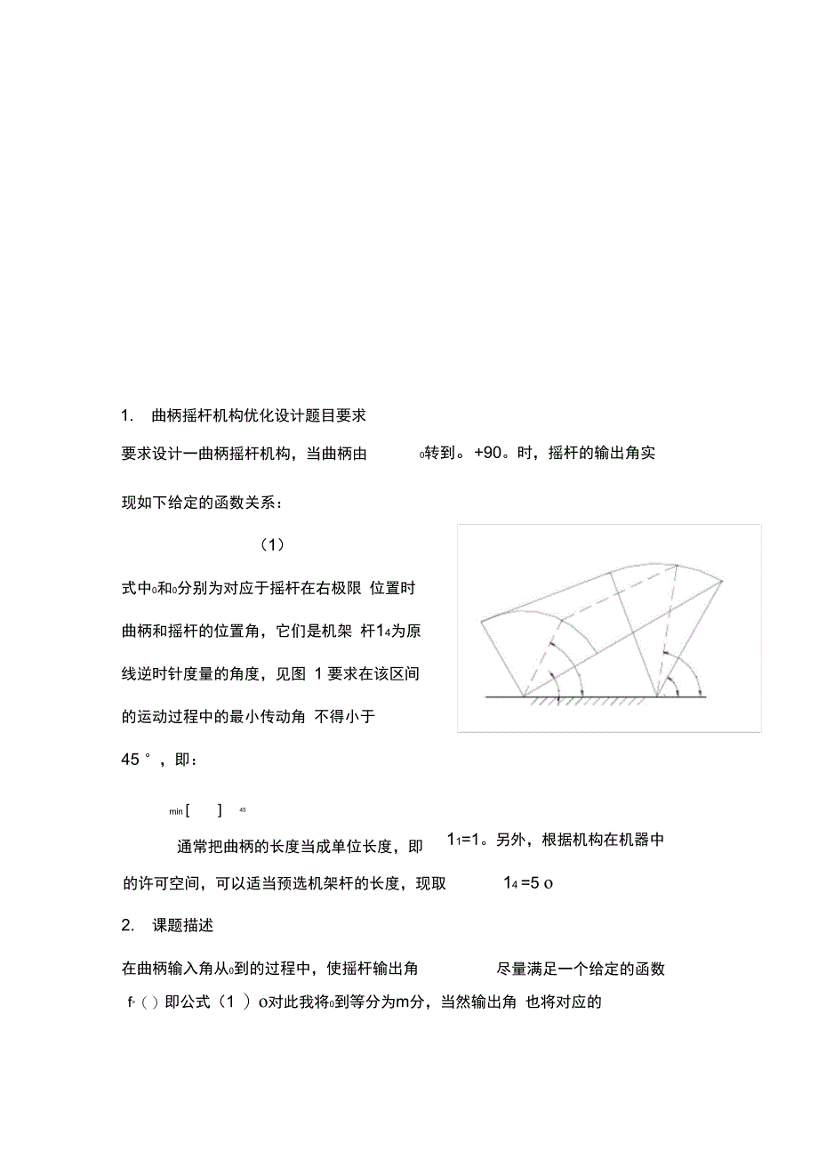 曲柄摇杆机构优化设计_第3页