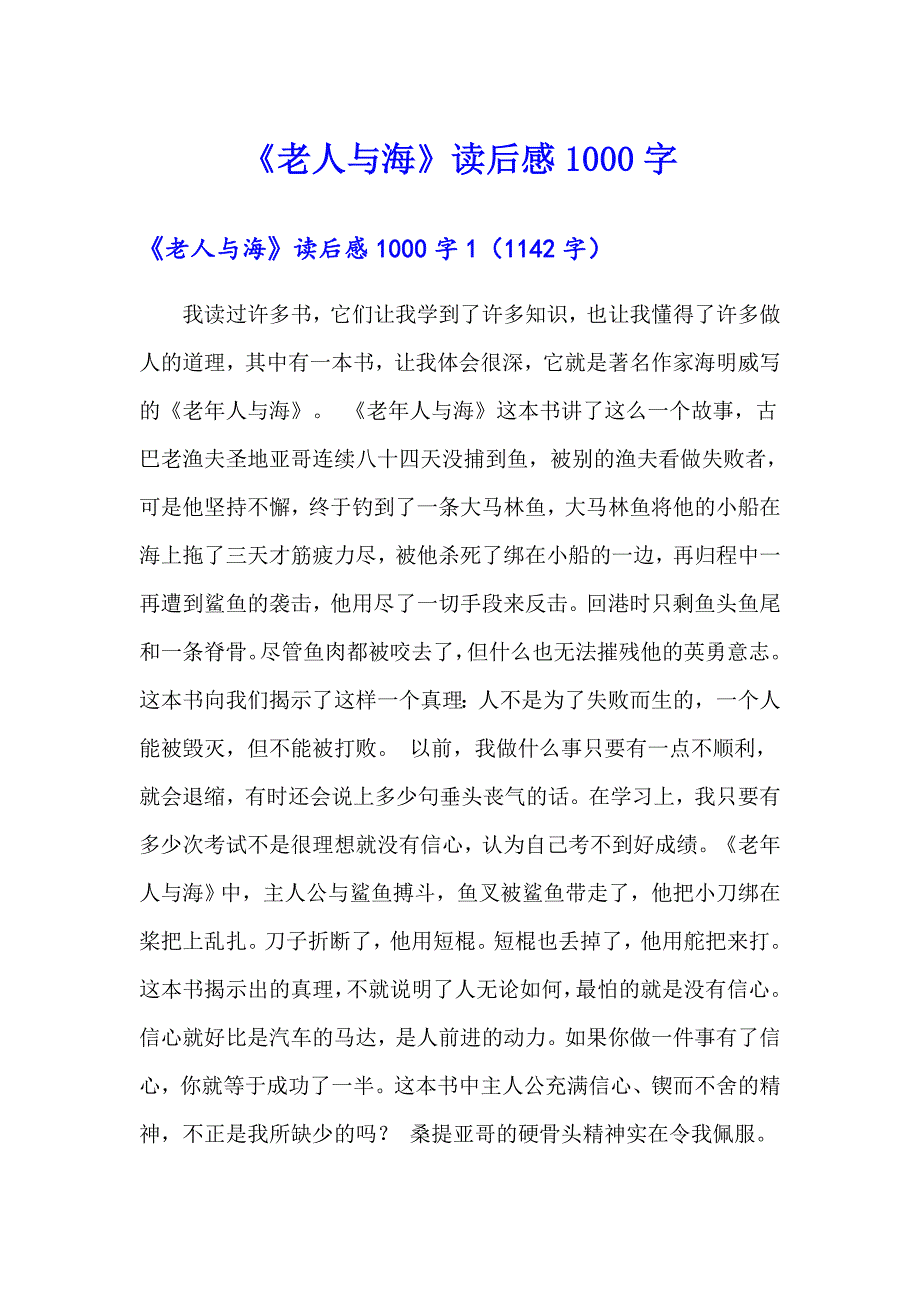 《老人与海》读后感1000字_第1页