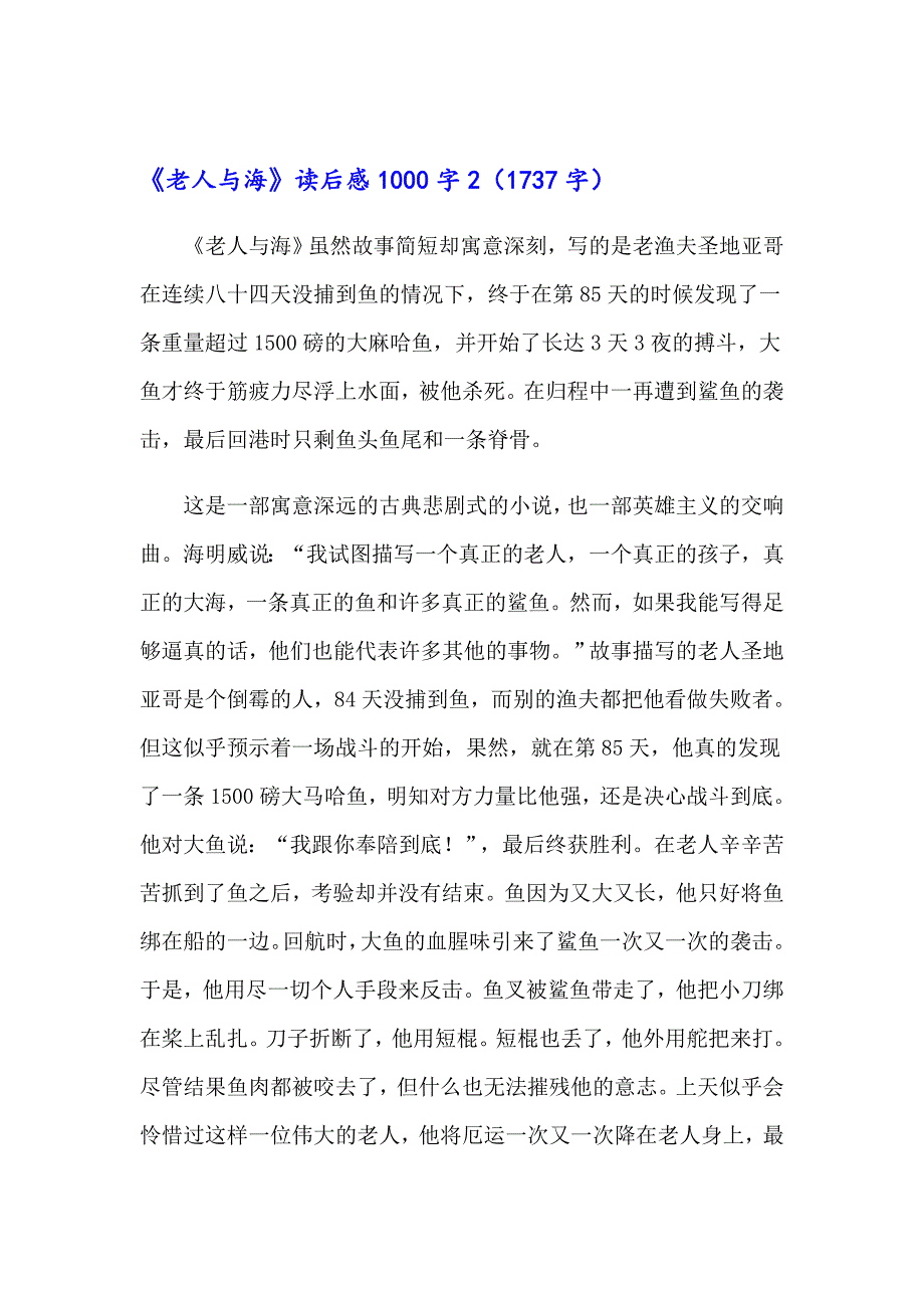 《老人与海》读后感1000字_第3页