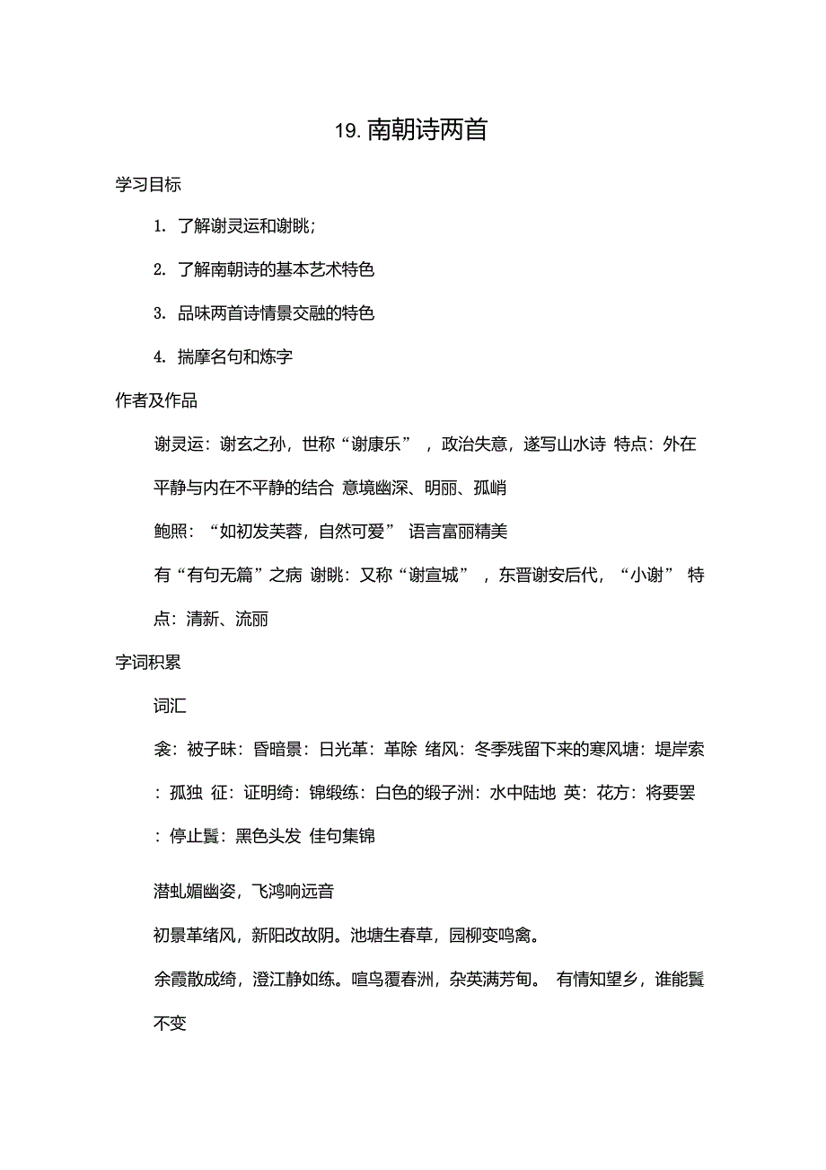 19.南朝诗两首._第1页