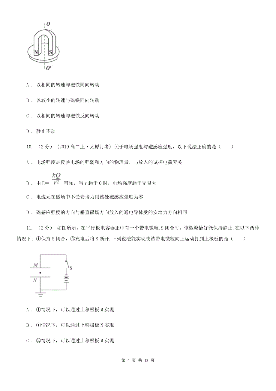 兰州市高二上学期物理期末考试试卷（II）卷（模拟）_第4页