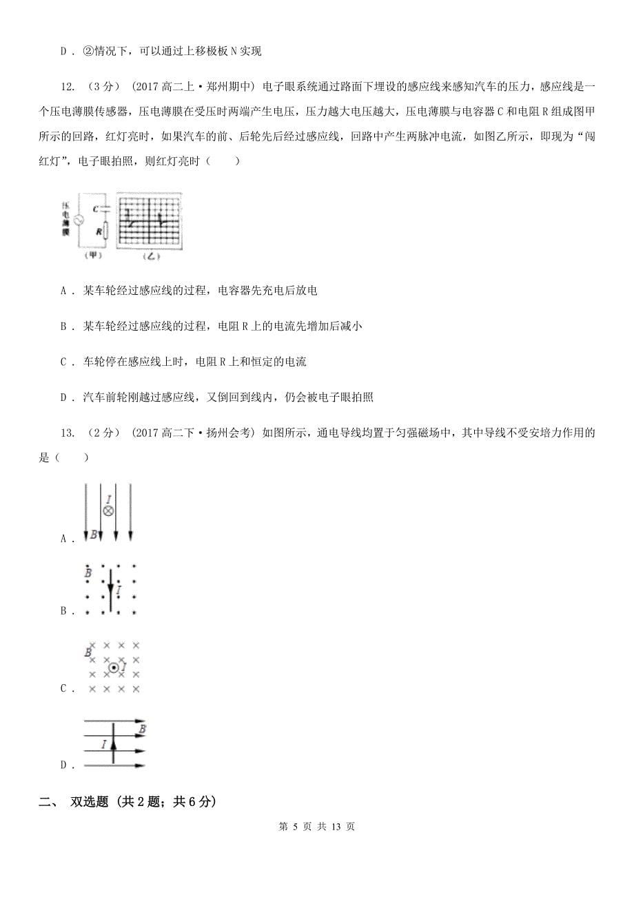 兰州市高二上学期物理期末考试试卷（II）卷（模拟）_第5页