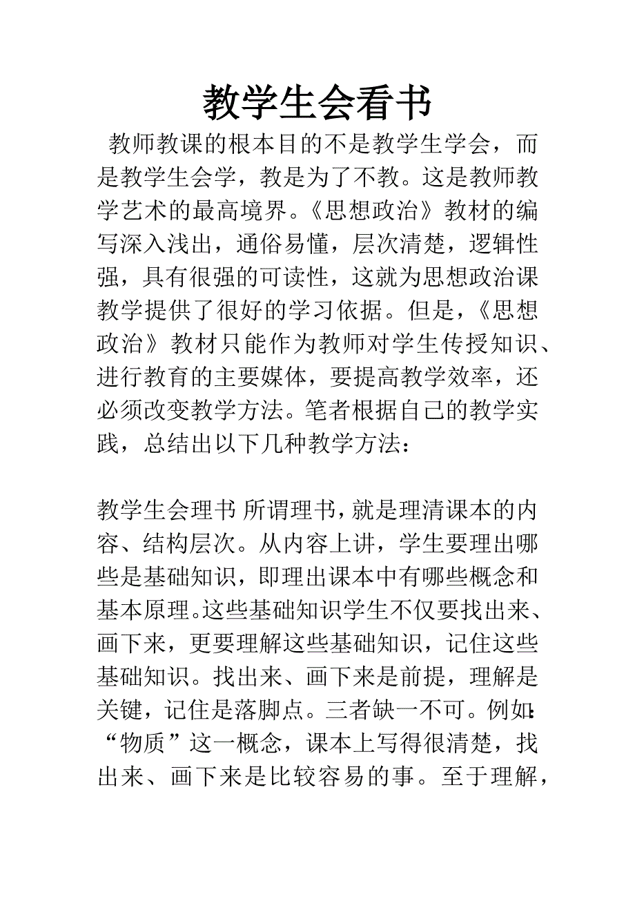 教学生会看书.docx_第1页