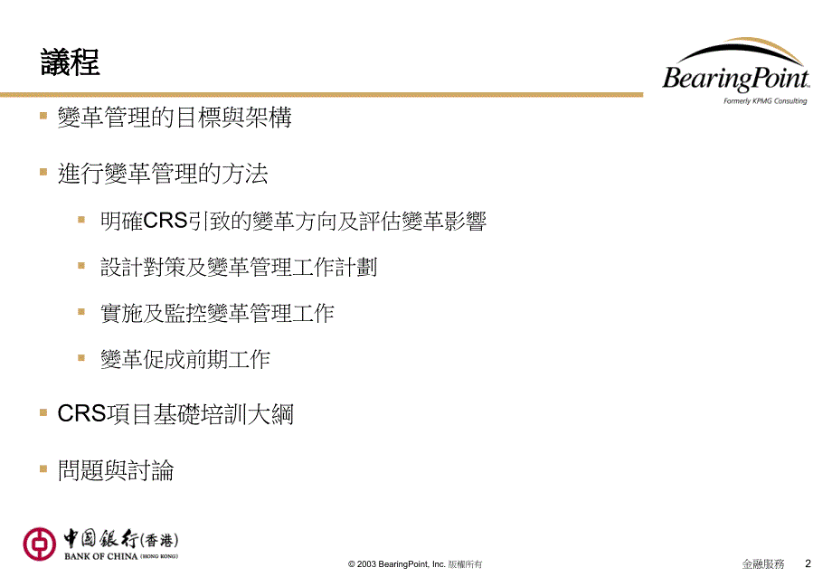 毕博中国银行授信方案_第2页