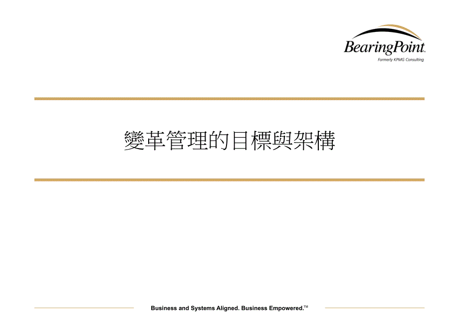 毕博中国银行授信方案_第3页