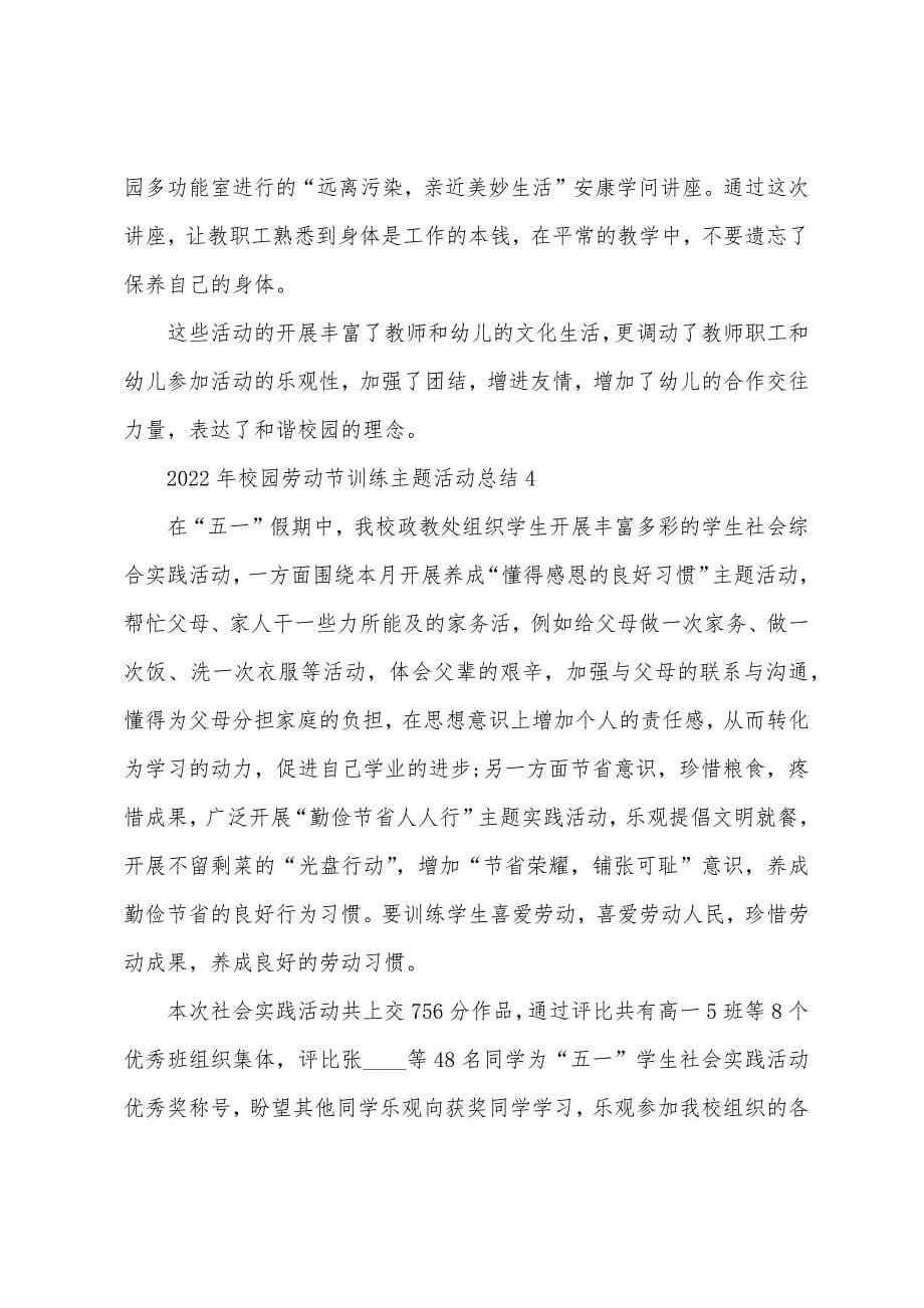 校园劳动节教育主题活动总结.docx_第5页