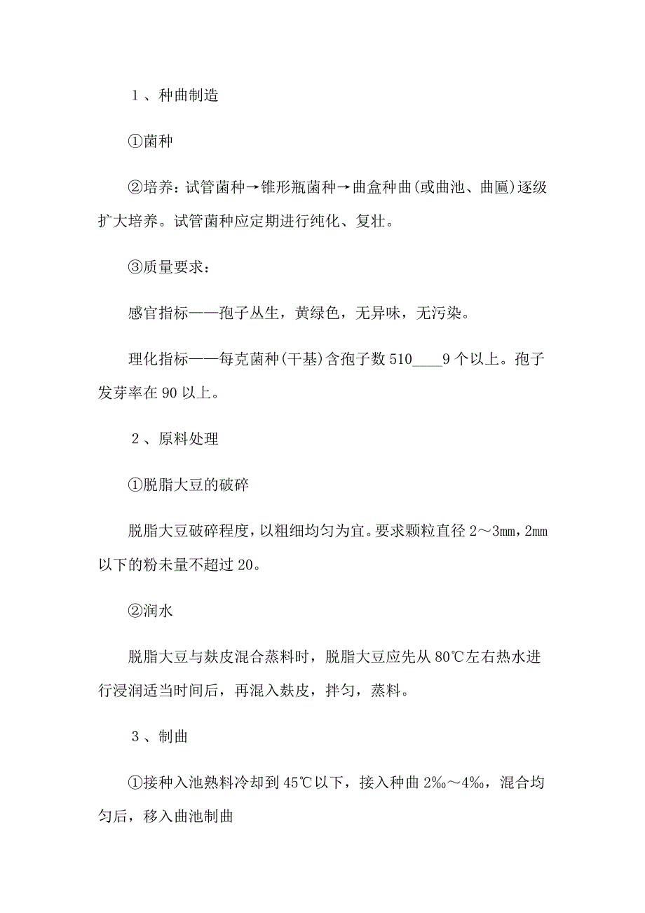 2023年工厂的实习报告集锦6篇_第2页