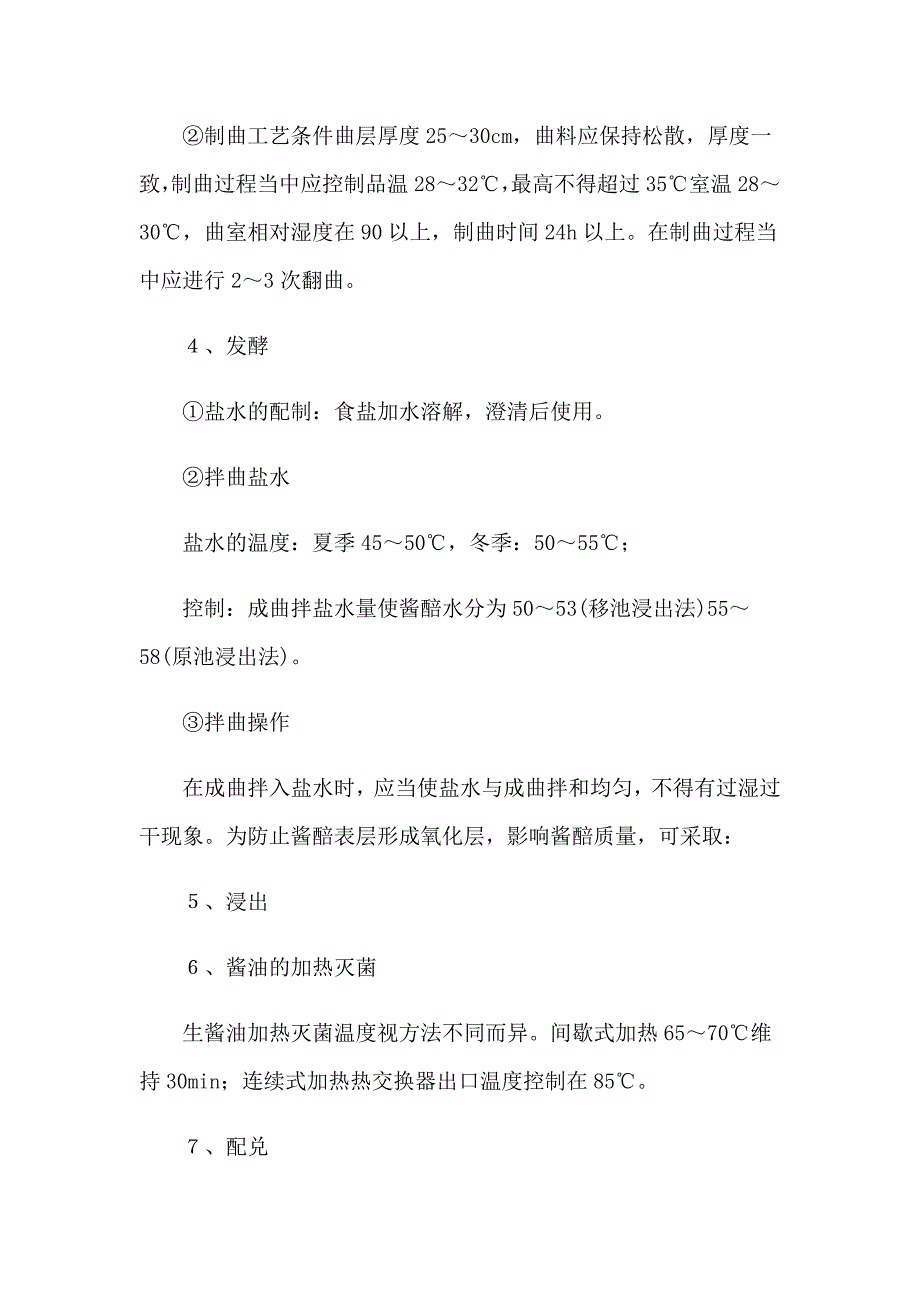 2023年工厂的实习报告集锦6篇_第3页