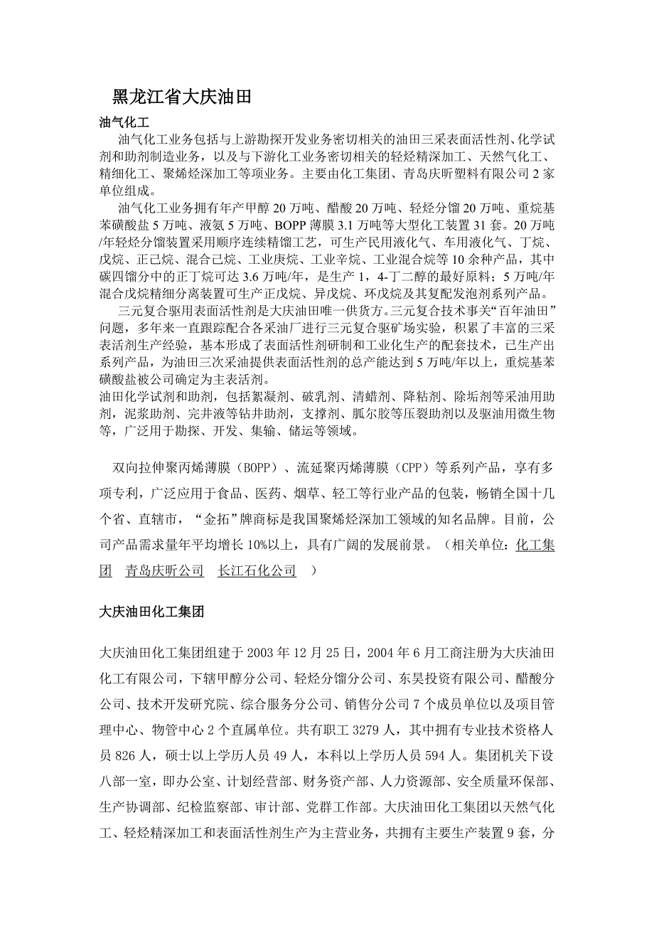 黑龙江省大庆油田.doc_第1页