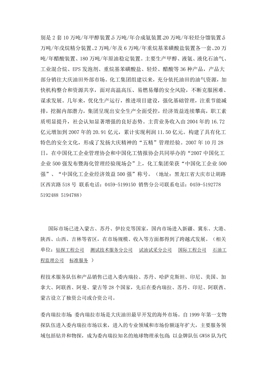 黑龙江省大庆油田.doc_第2页