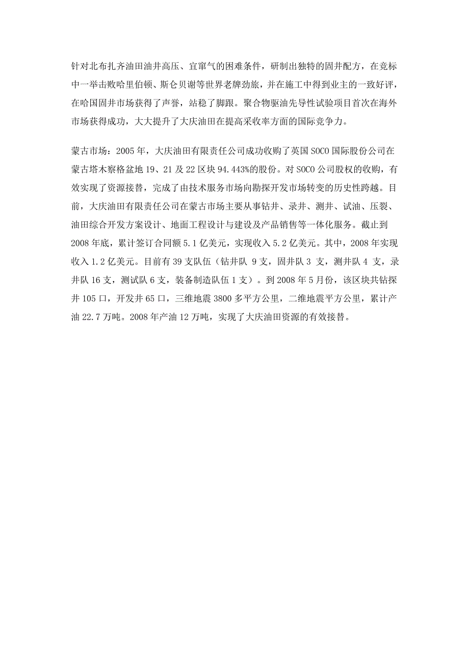 黑龙江省大庆油田.doc_第4页