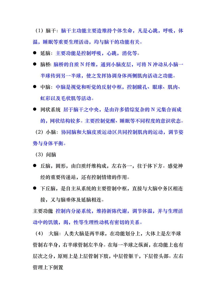 第二章人的心理实质及其发展_第4页