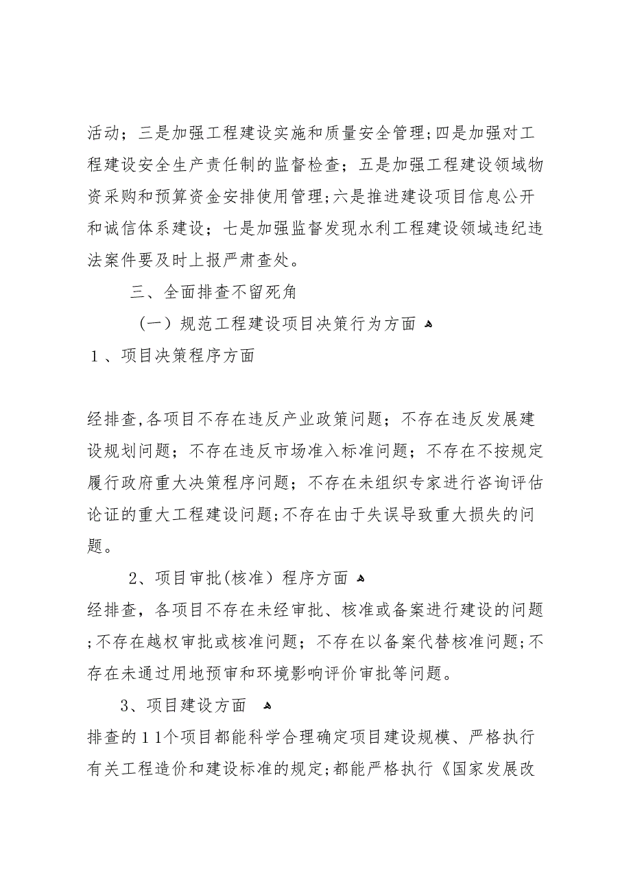 市水利工程建设突出问题治理工作总结_第2页