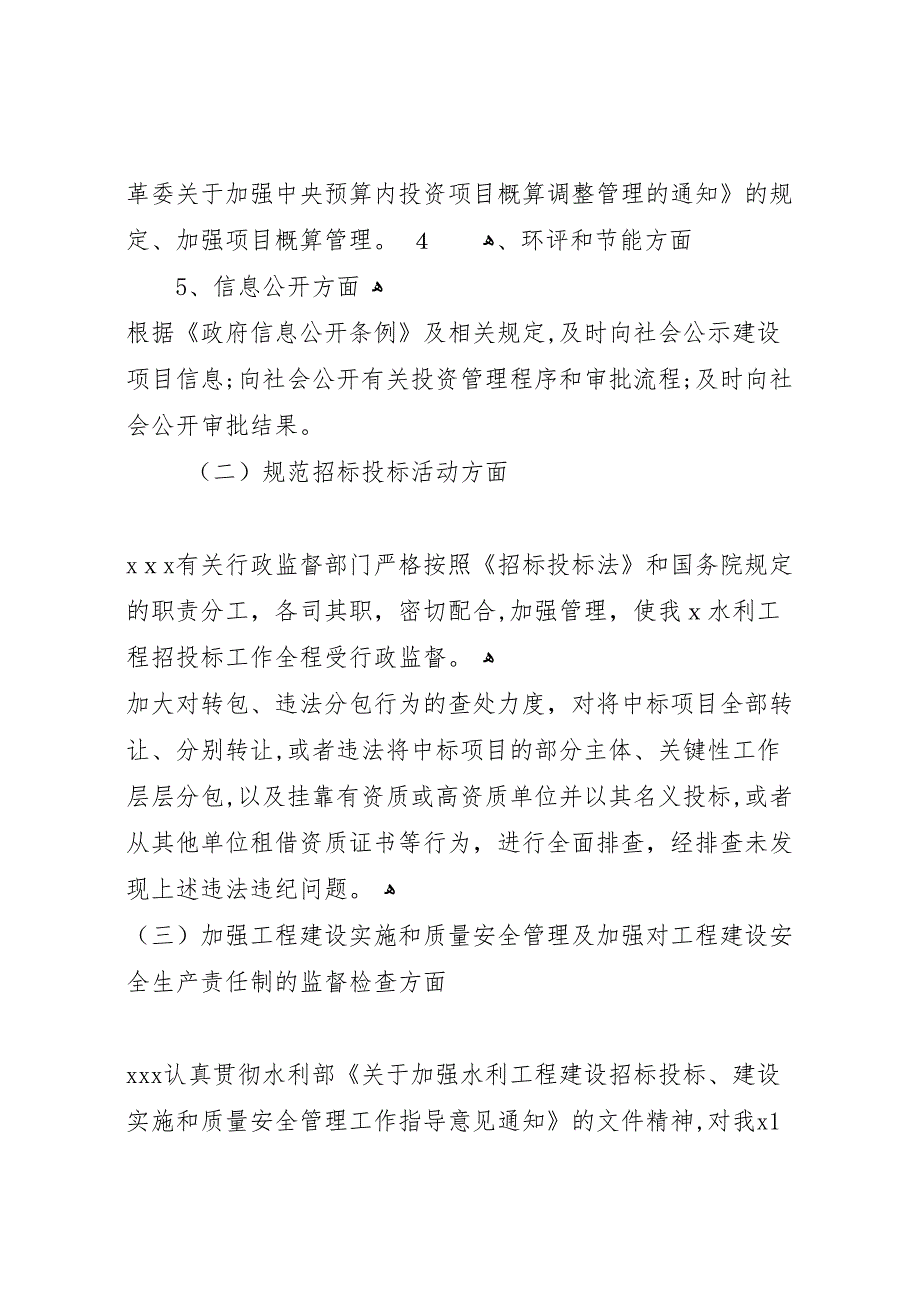 市水利工程建设突出问题治理工作总结_第3页