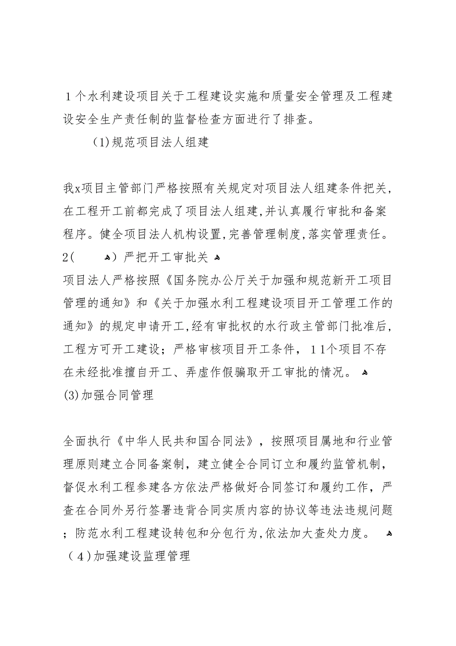 市水利工程建设突出问题治理工作总结_第4页