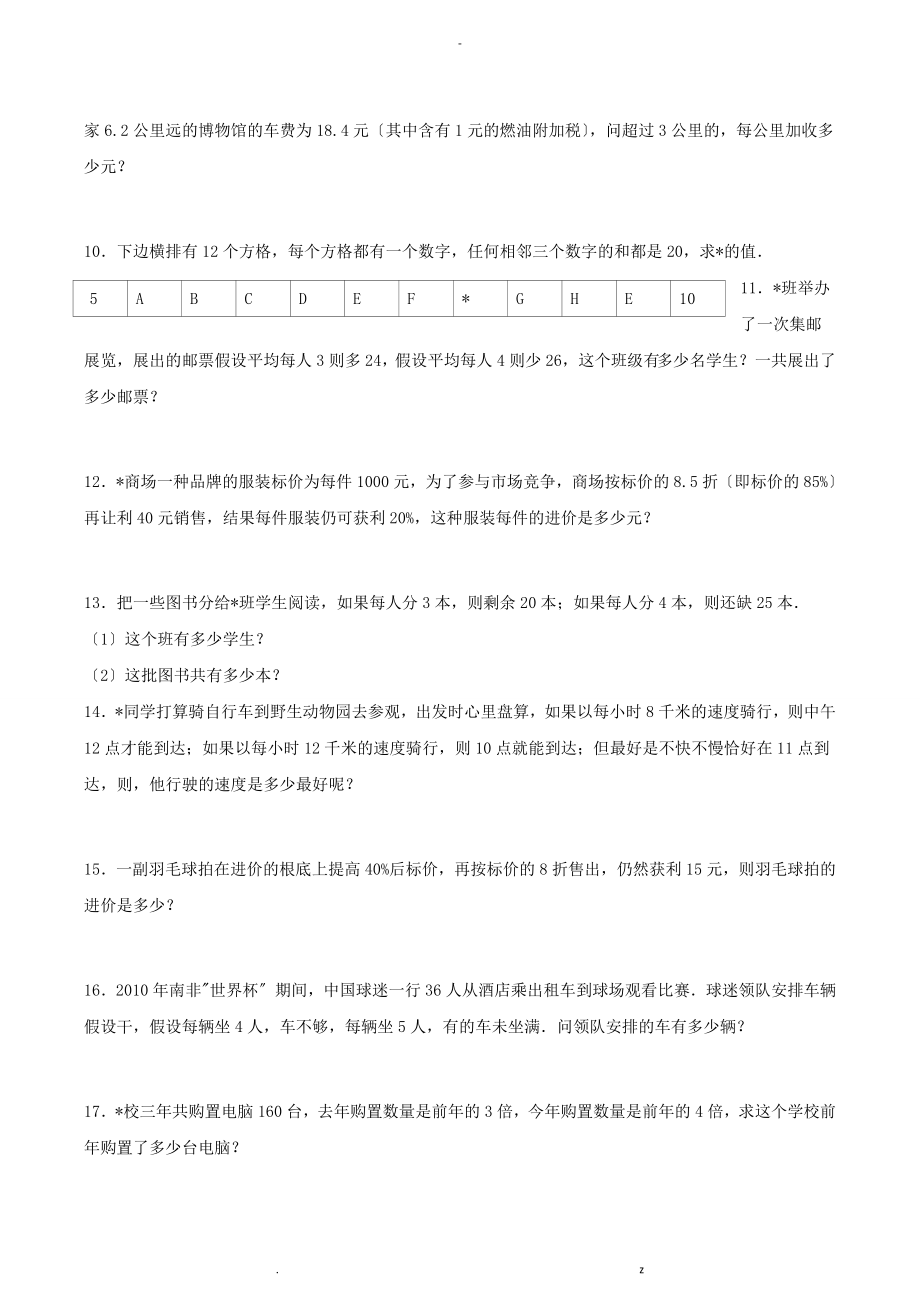 一元一次方程应用题专项练习含答案_第2页