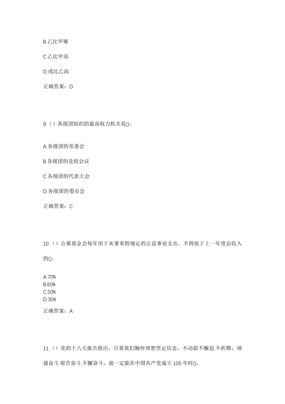 2023年云南省红河州河口县南溪镇官塘社区工作人员考试模拟题及答案_第4页