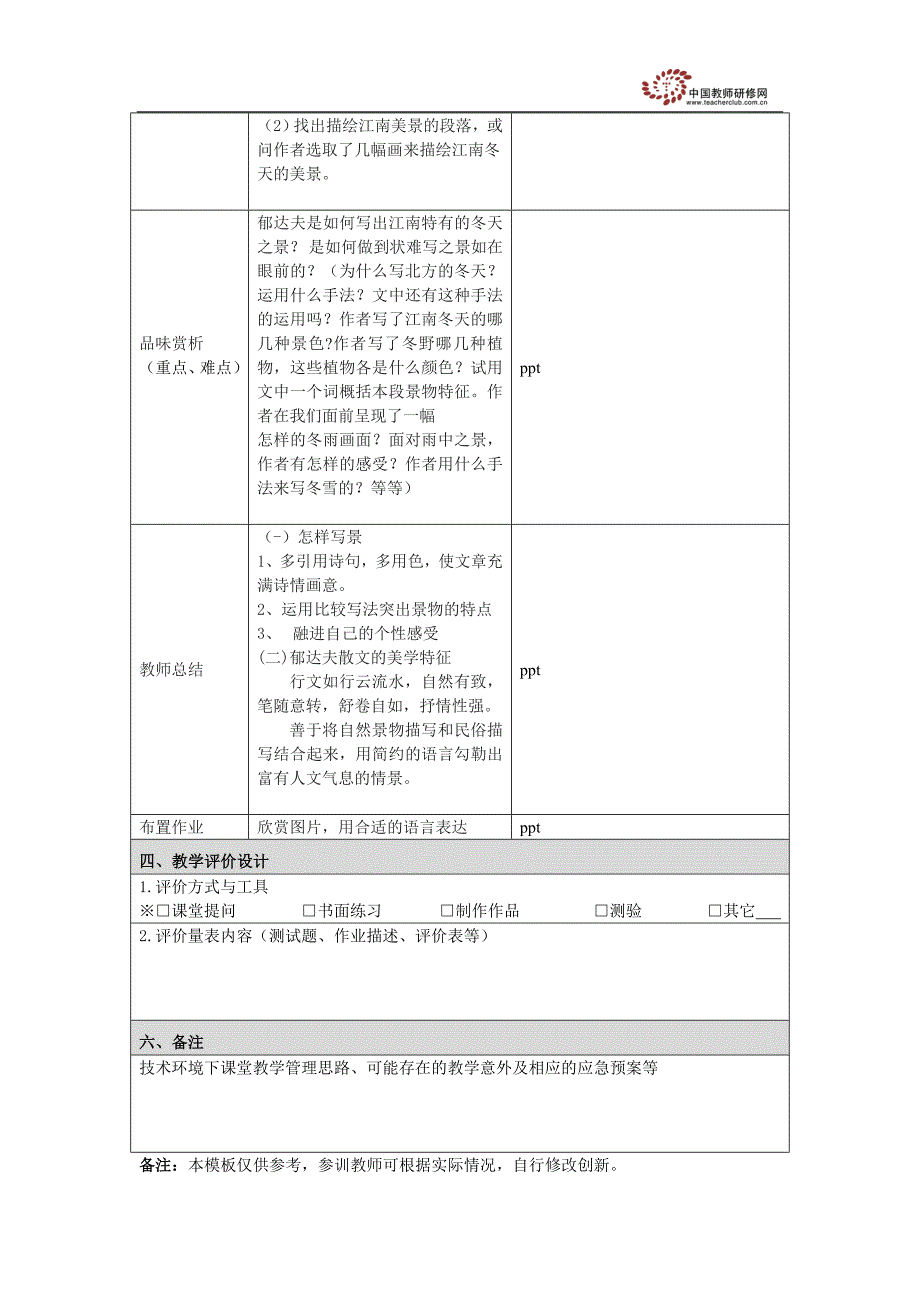 孙国燕教学设计_第2页