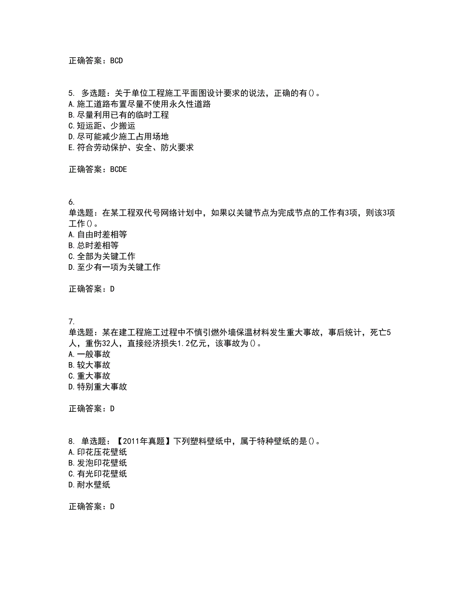 一级建造师建筑工程资格证书资格考核试题附参考答案52_第2页