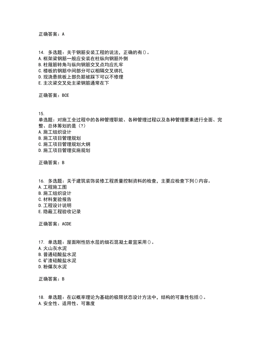 一级建造师建筑工程资格证书资格考核试题附参考答案52_第4页