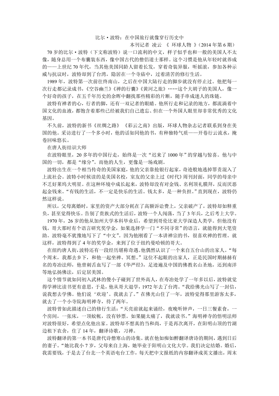 比尔波特好文章！.doc_第1页