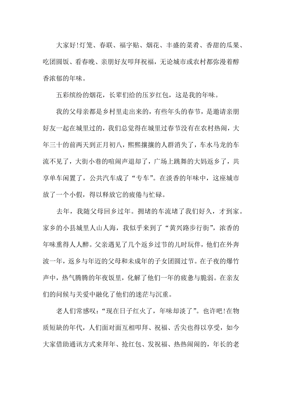 春节团圆我感恩的演讲稿范文10篇.docx_第4页