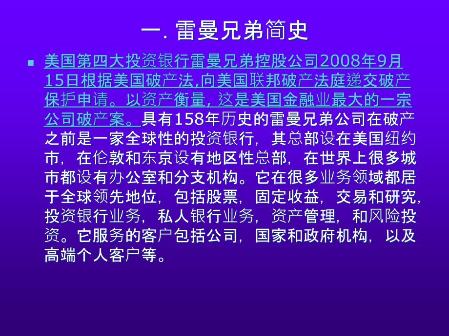 银行风险管理案例分析_第2页