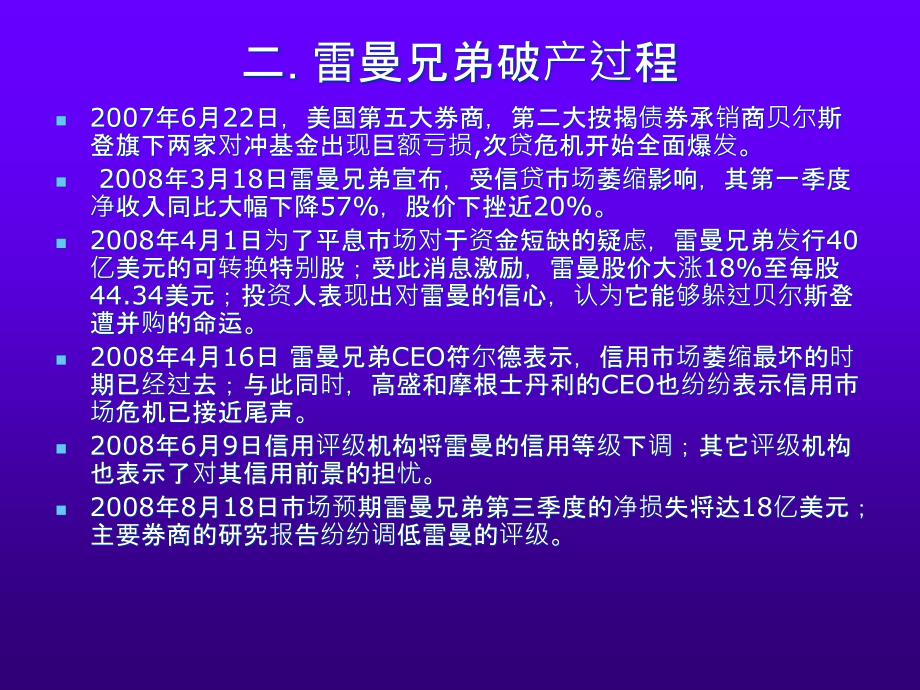 银行风险管理案例分析_第3页