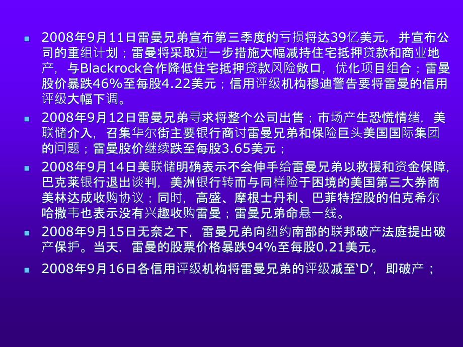 银行风险管理案例分析_第4页