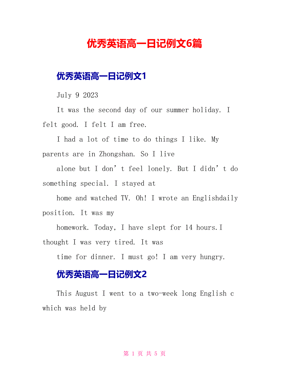 优秀英语高一日记例文6篇.doc_第1页