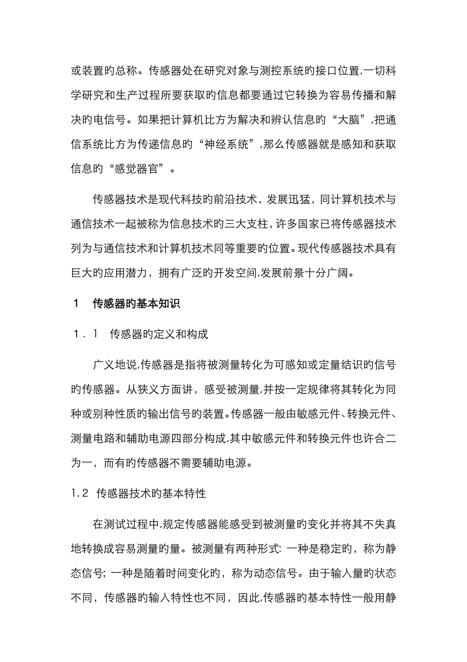 传感器的目前现状与发展趋势_第2页