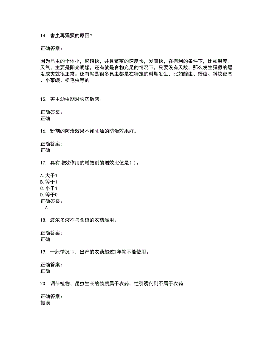 2022农药职业技能鉴定考试(难点和易错点剖析）名师点拨卷附答案84_第3页