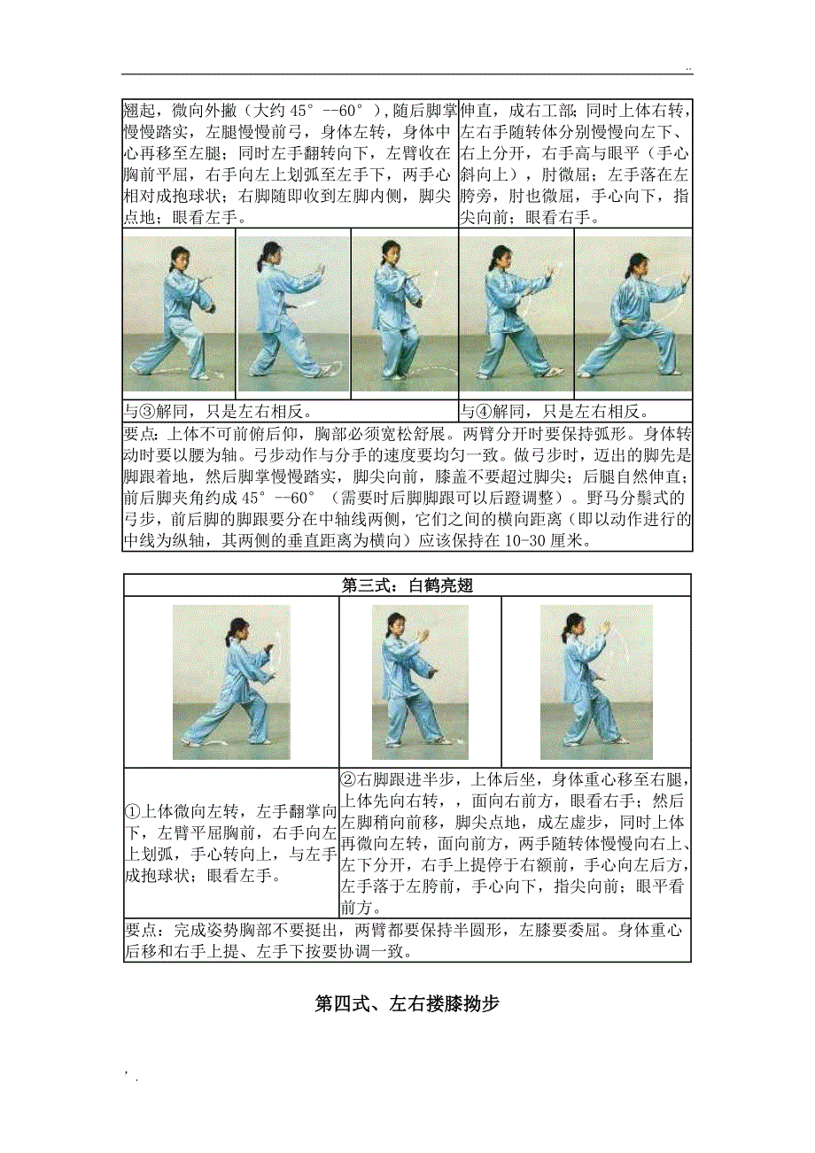 二十四式太极拳_图解+记忆口诀_第2页