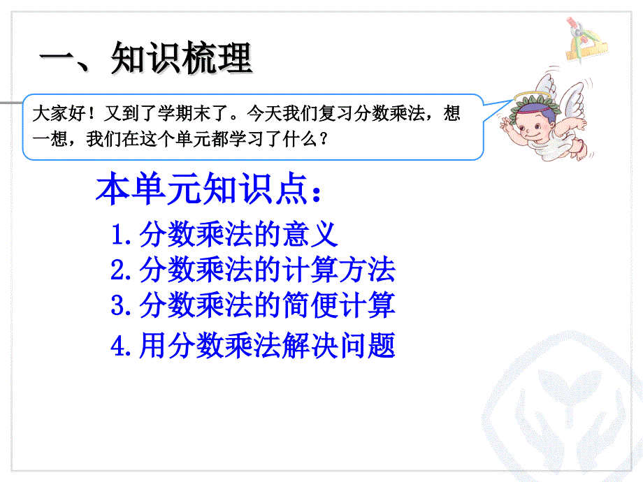 分数乘法整理与复习.ppt_第2页