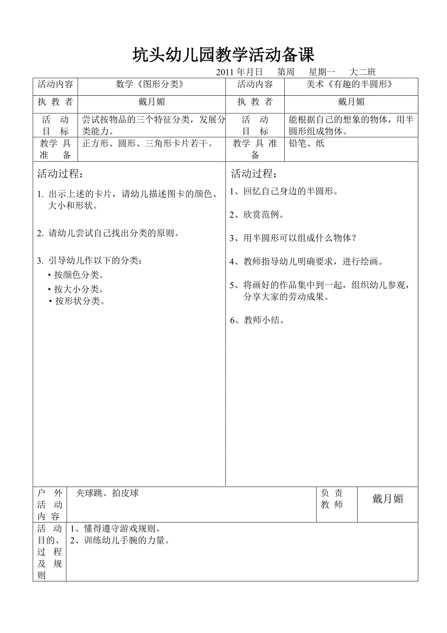 坑头幼儿园2011学年第一学期大二班备课,第17周.doc_第1页