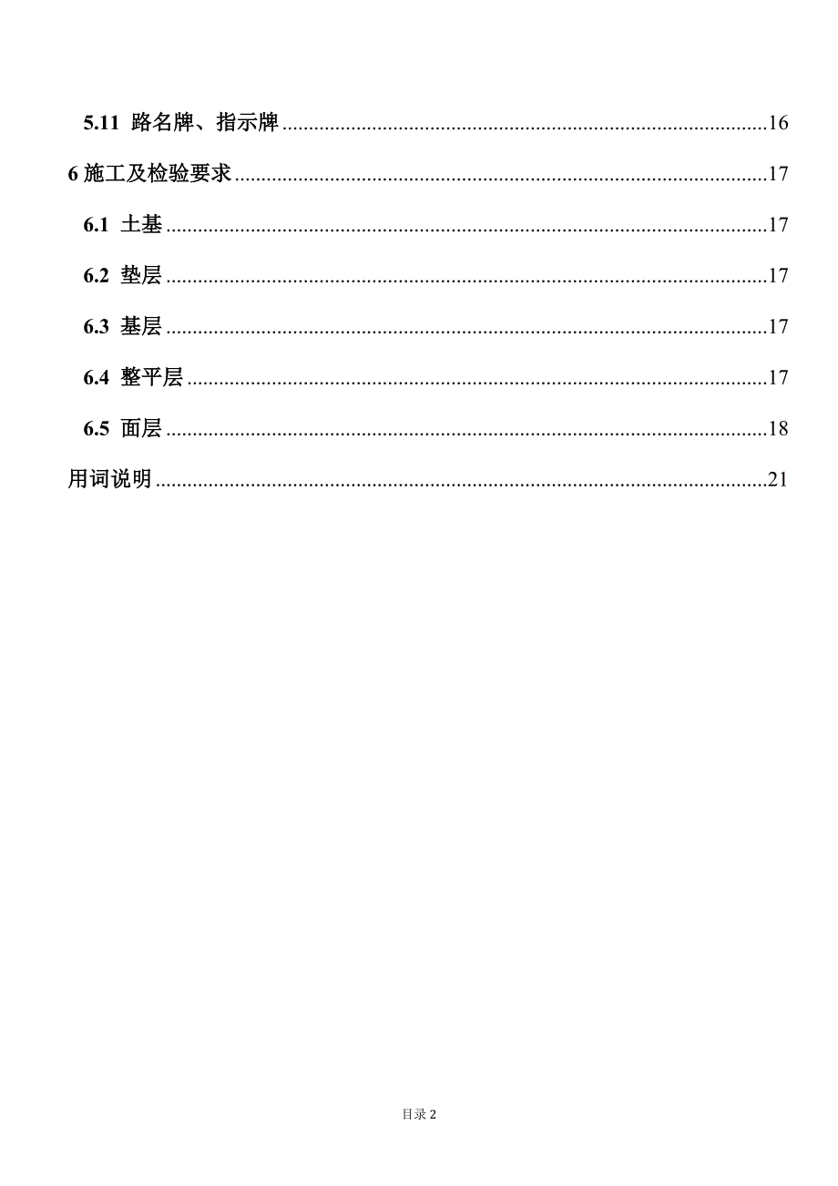 人行道铺装导则_第4页