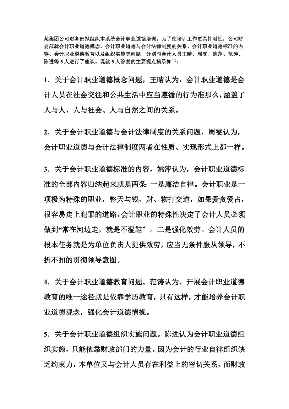 教育学课堂案例_第1页