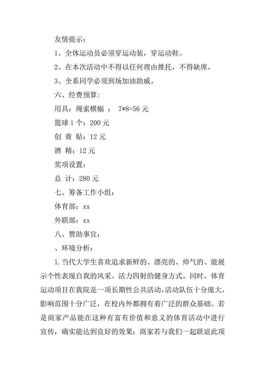 2019迎新篮球赛策划书.docx_第2页