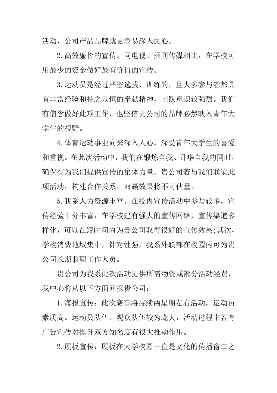 2019迎新篮球赛策划书.docx_第3页