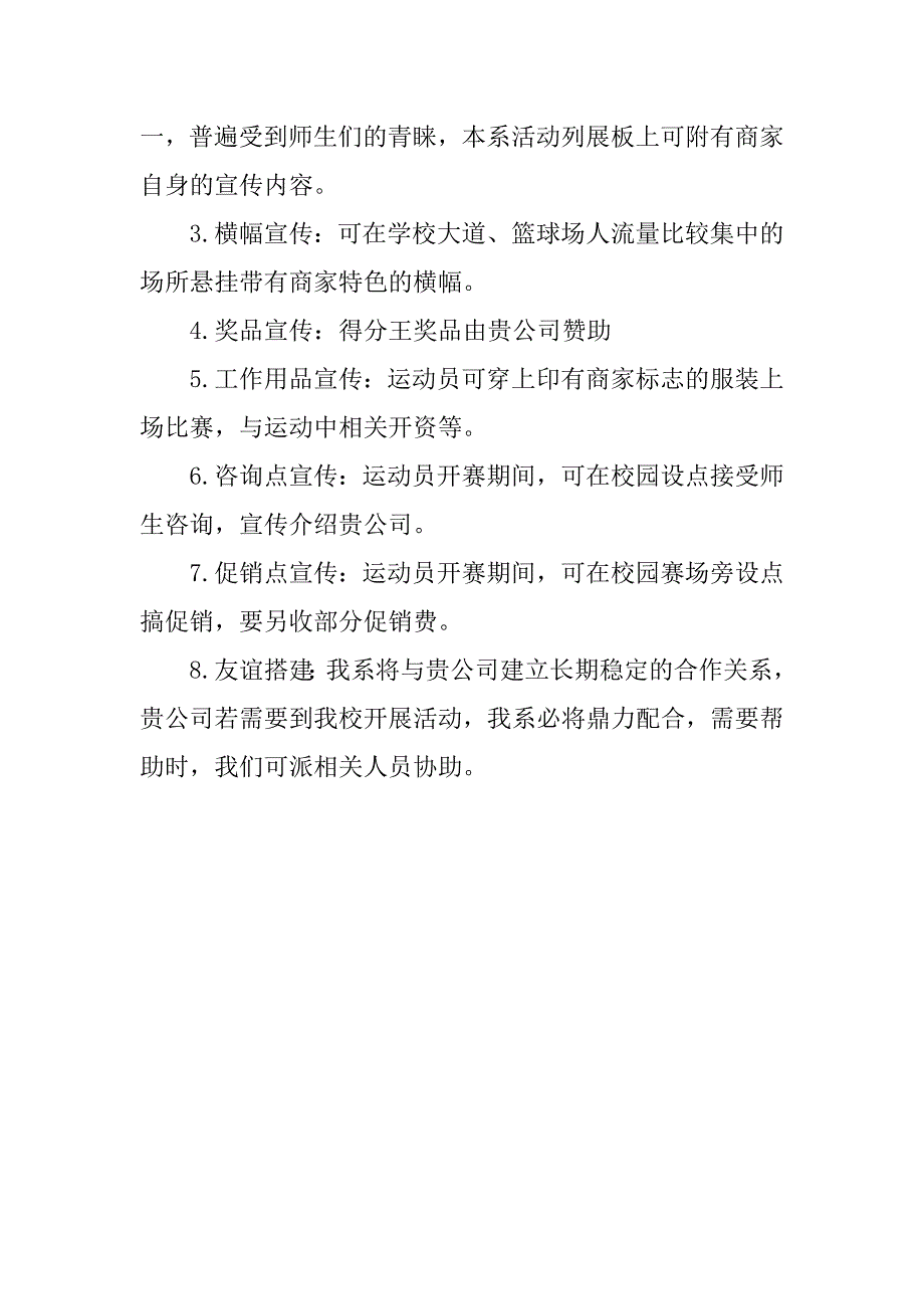 2019迎新篮球赛策划书.docx_第4页