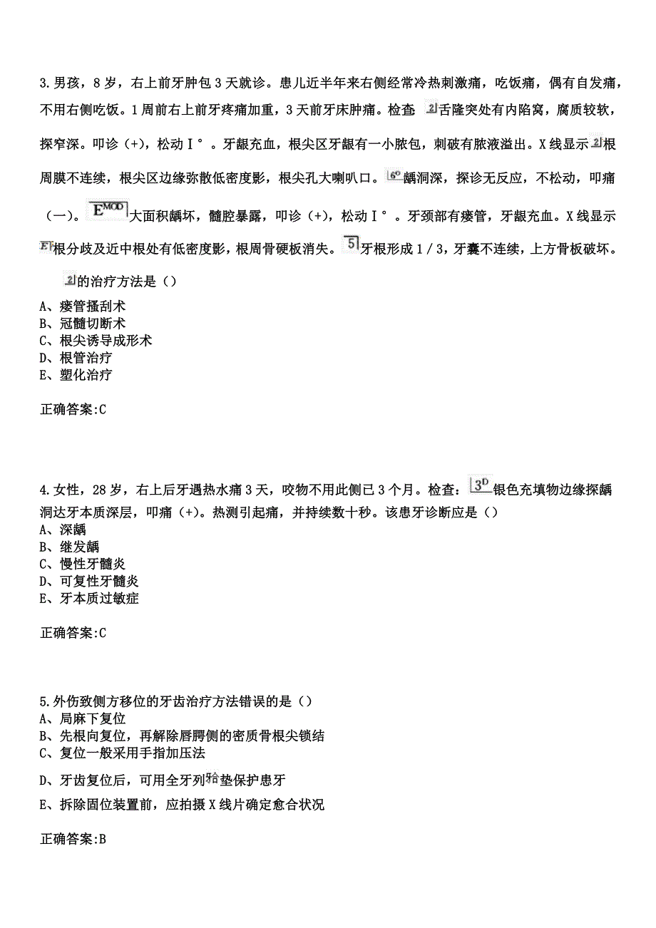 2023年南平市兴华医院住院医师规范化培训招生（口腔科）考试参考题库+答案_第2页