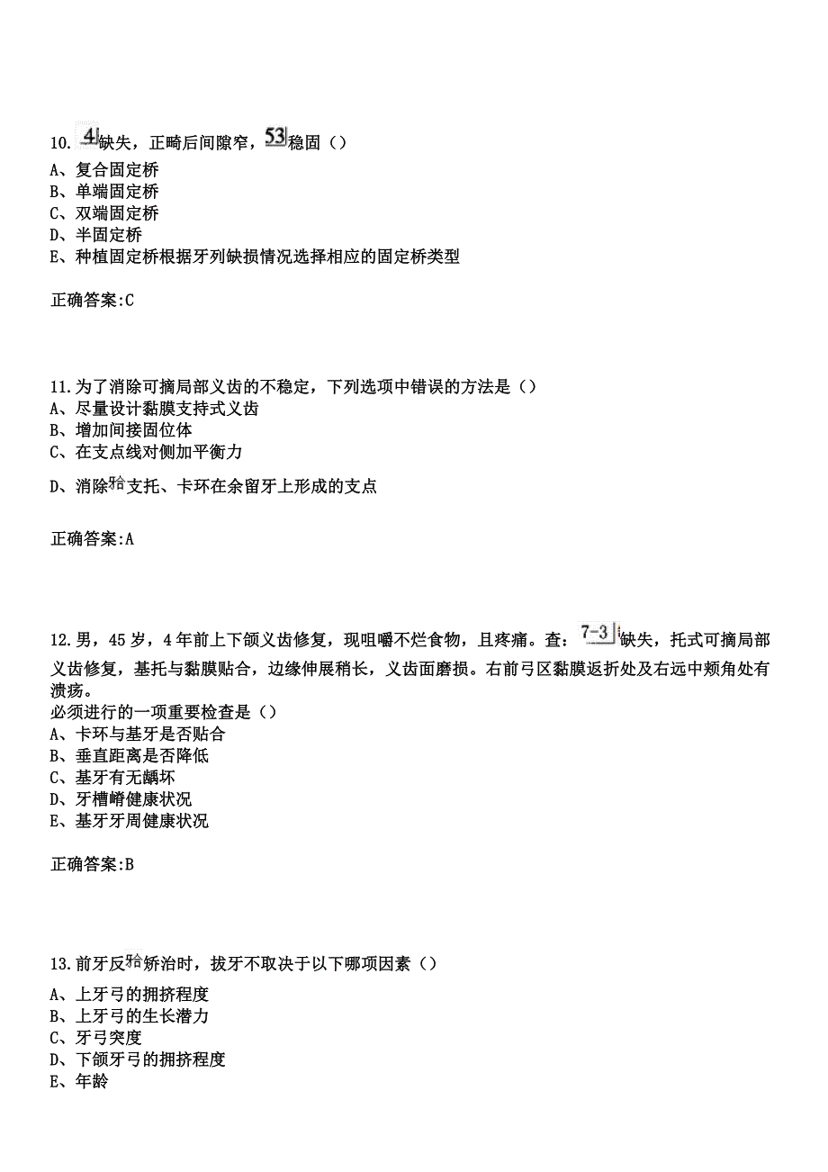 2023年南平市兴华医院住院医师规范化培训招生（口腔科）考试参考题库+答案_第4页